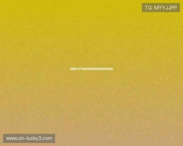 尽享高清NBA直播看球宝带你体验最真实篮球赛事精彩瞬间